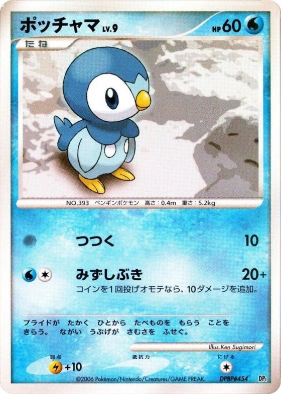 Piplup - 1st Edition