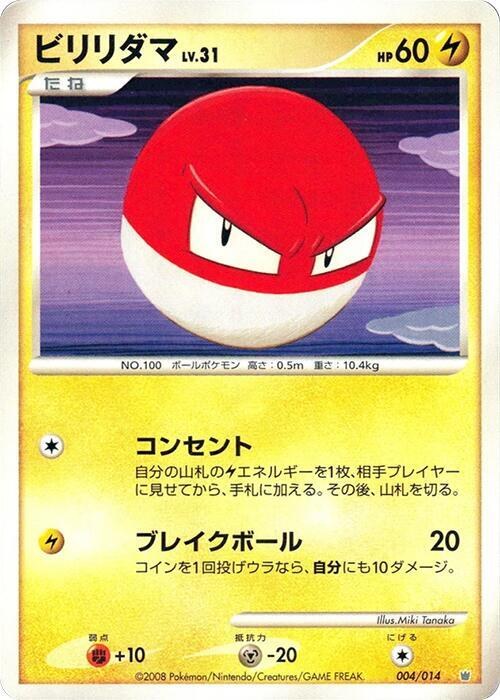 Voltorb - Unlimited