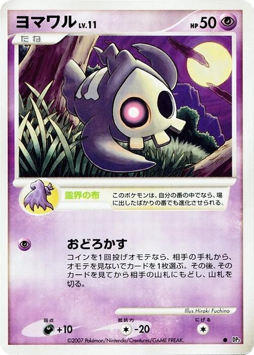 Duskull - Unlimited