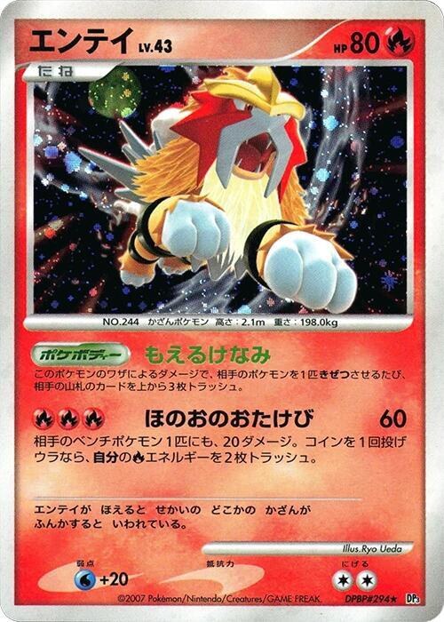 Entei - Unlimited Holo