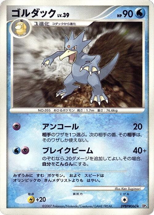 Golduck - Unlimited