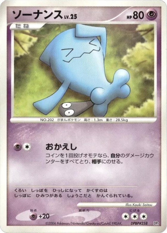 Wobbuffet - Unlimited