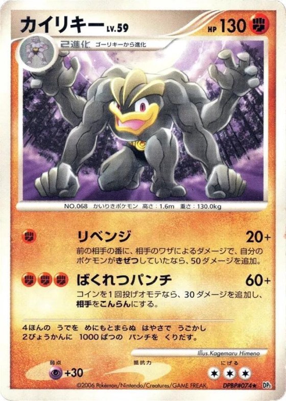 Machamp - Unlimited