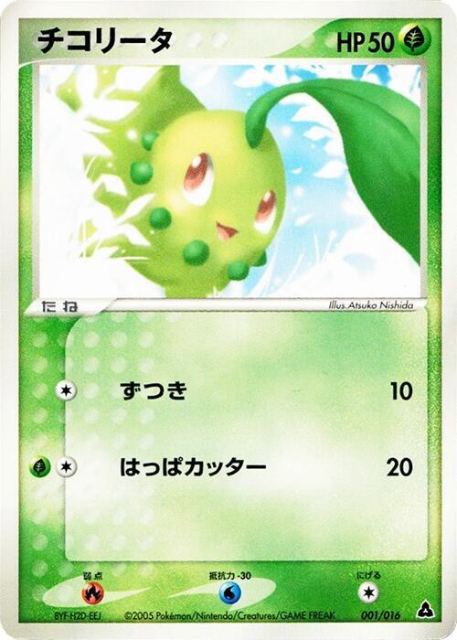 Chikorita - Unlimited
