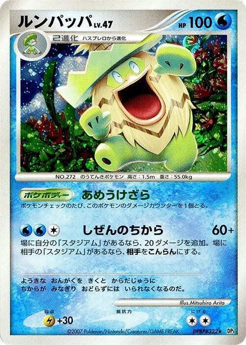 Ludicolo - Unlimited Holo