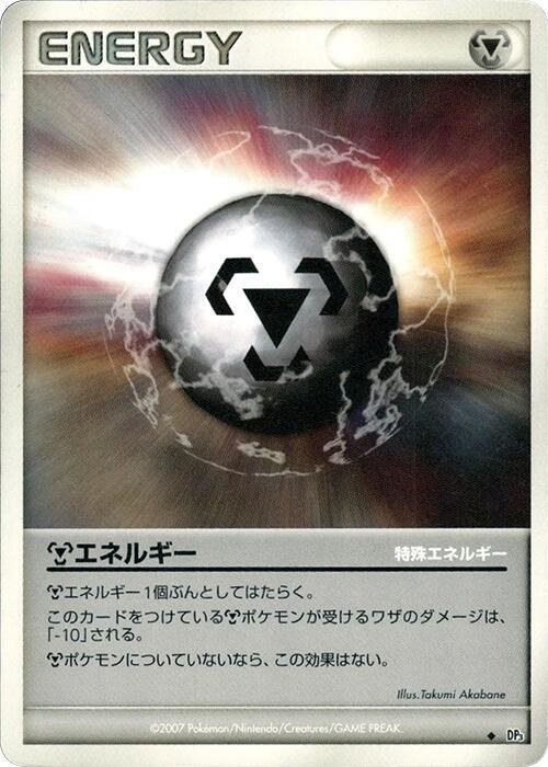 Metal Energy - Unlimited