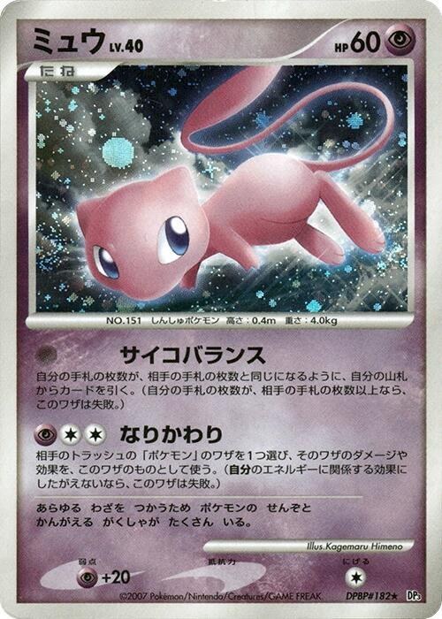 Mew - Unlimited Holo