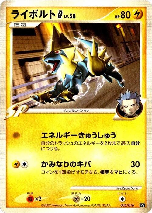 Manectric G - 1st Edition