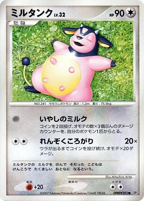 Miltank - 1st Edition