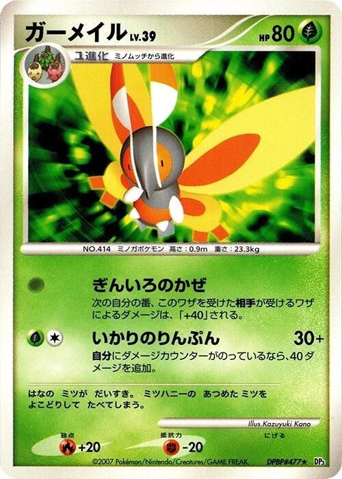 Mothim - 1st Edition