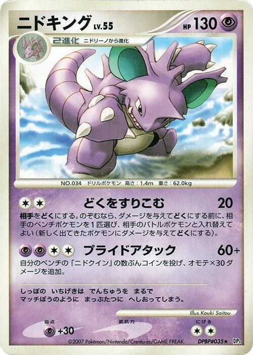 Nidoking - Unlimited