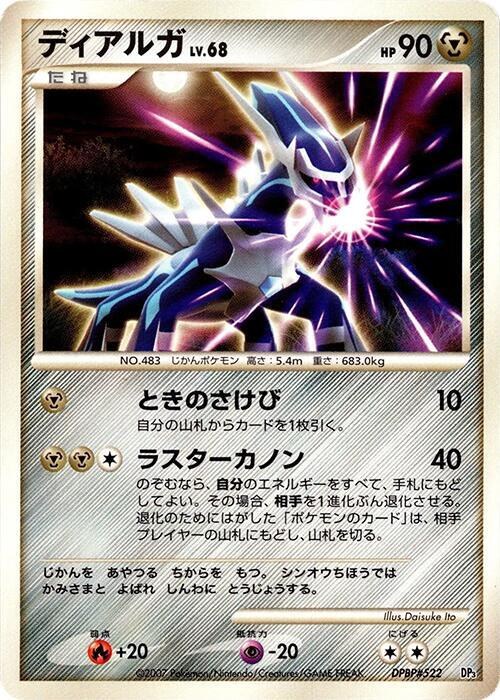 Dialga - Unlimited