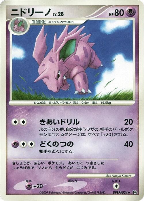 Nidorino - Unlimited