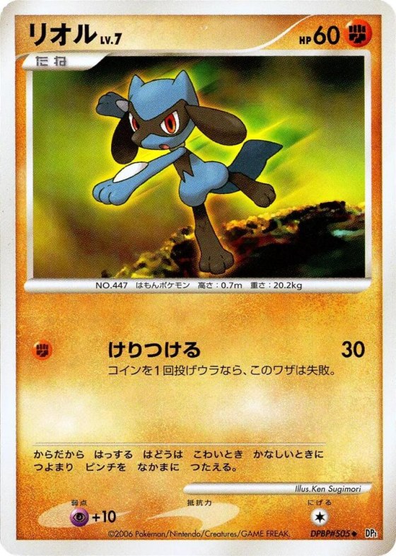 Riolu - 1st Edition
