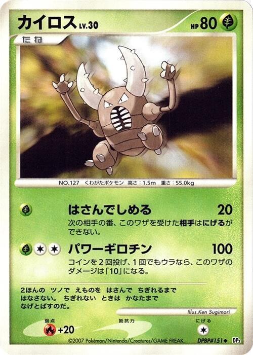 Pinsir - 1st Edition