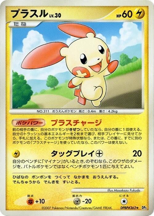 Plusle - 1st Edition