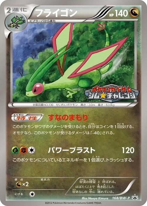 Flygon