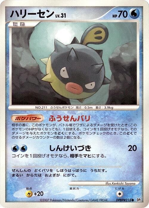 Qwilfish - 1st Edition