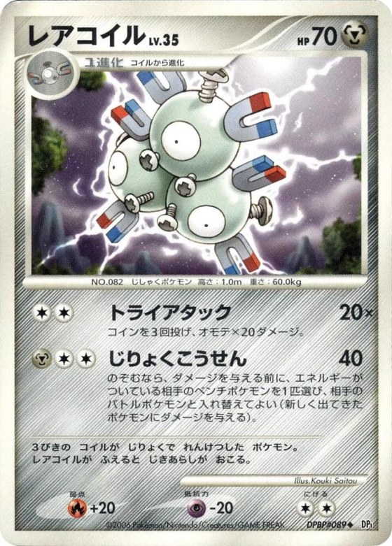Magneton - 1st Edition