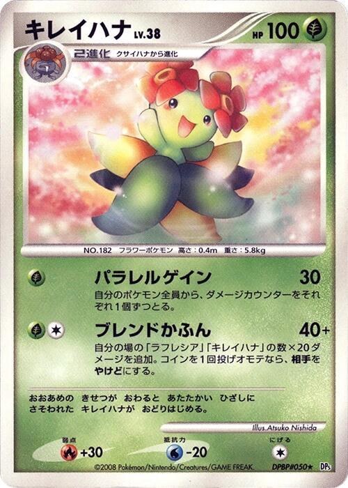 Bellossom - Unlimited