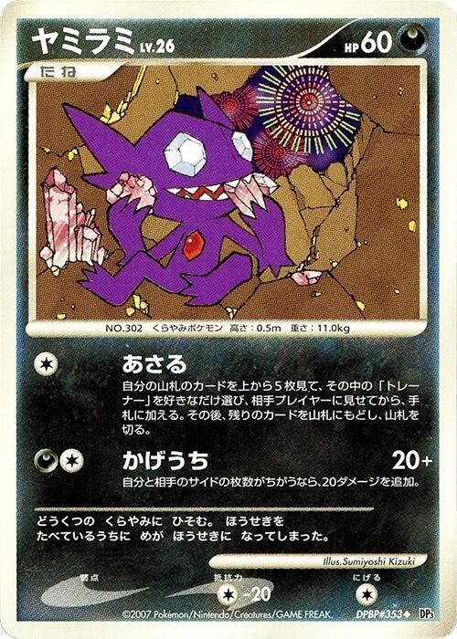 Sableye - 1st Edition
