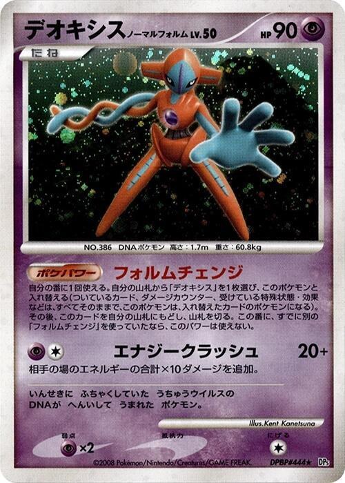 Deoxys Normal Forme - Unlimited Holo
