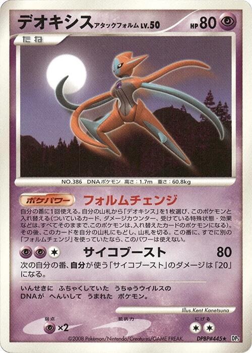 Deoxys Attack Forme - 1st Edition