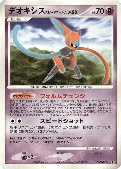 Deoxys Speed Forme - Unlimited