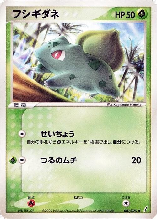 Bulbasaur - Unlimited