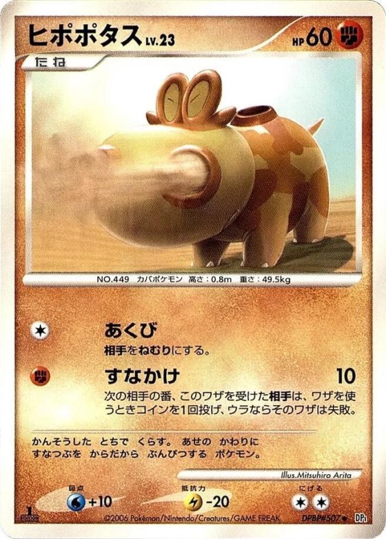Hippopotas - 1st Edition