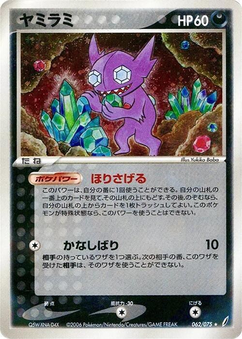 Sableye - Unlimited Holo