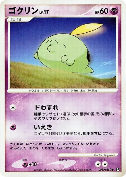 Gulpin - Unlimited