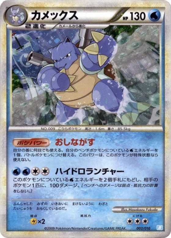 Blastoise - Holo