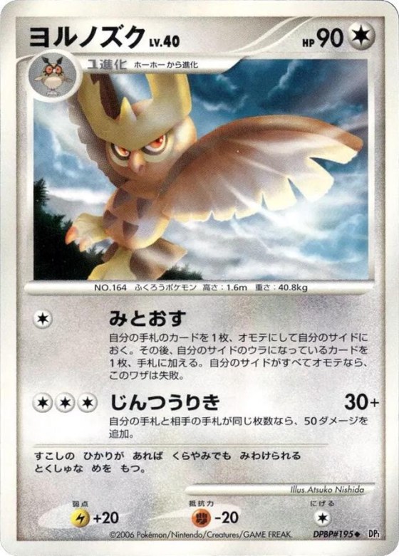 Noctowl - 1st Edition