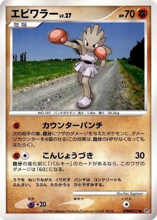 Hitmonchan - Unlimited