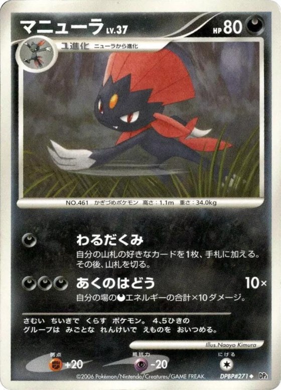 Weavile - 1st Edition