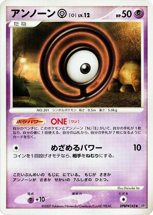 Unown O - Unlimited