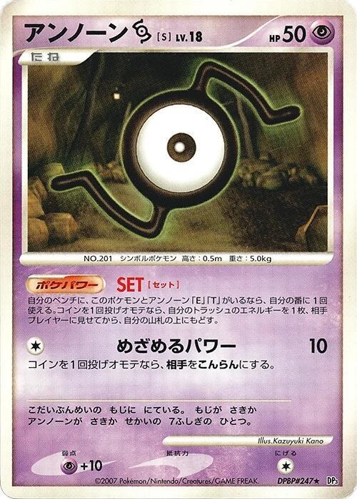 Unown S - Unlimited