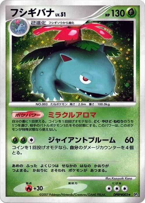 Venusaur - Unlimited Holo