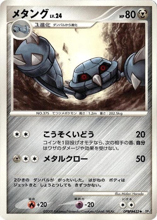 Metang - 1st Edition