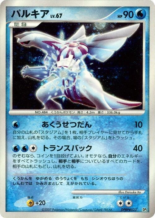 Palkia - Unlimited Holo