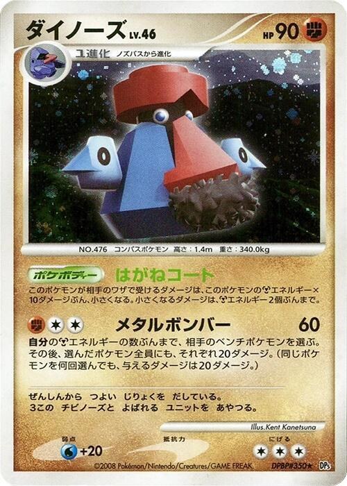Probopass - 1st Edition Holo