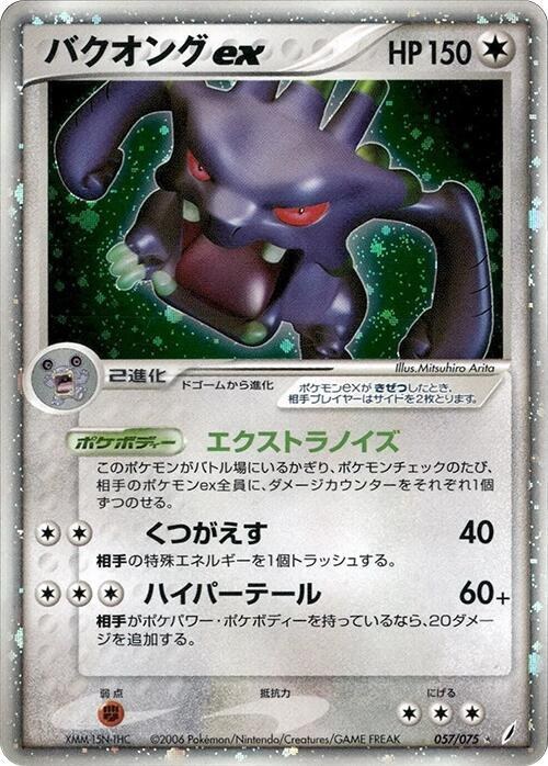 Exploud ex - Unlimited Holo