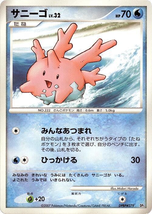 Corsola - Unlimited