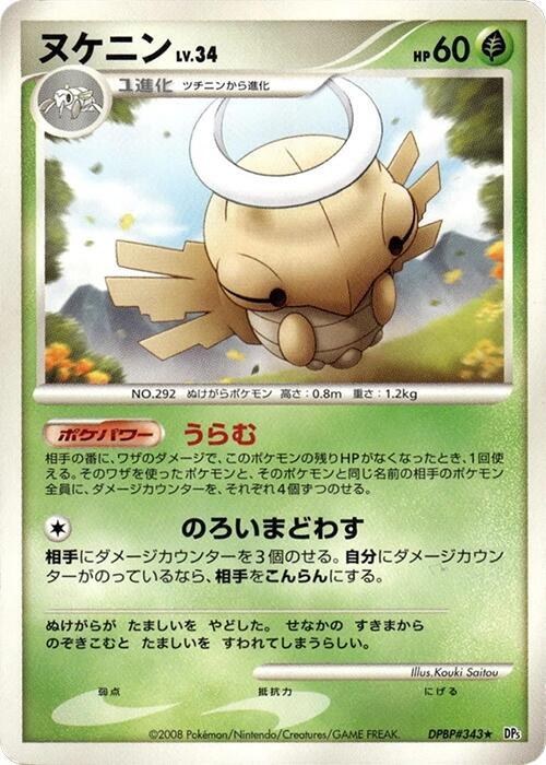 Shedinja - Unlimited