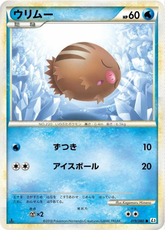 Swinub - 1st Edition