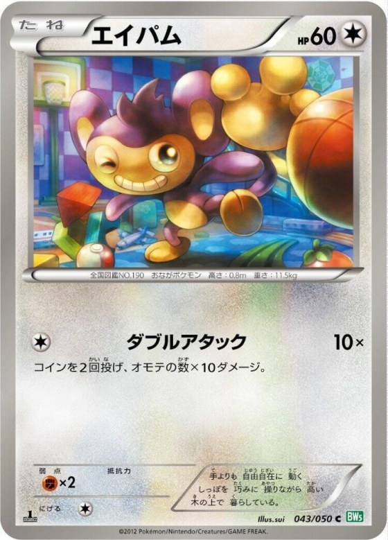 Aipom - 1st Edition
