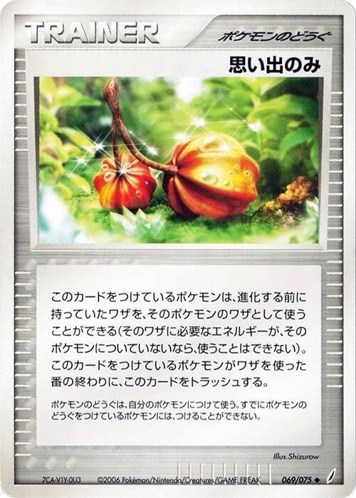 Memory Berry - 1st Edition