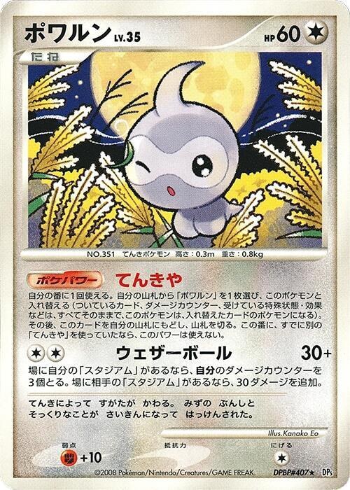 Castform - Unlimited