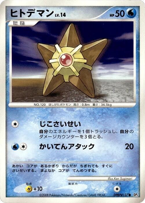 Staryu - 1st Edition